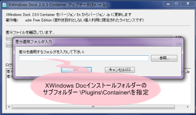 XWindows Dock 2.0.3 Container 日本語化パッチ