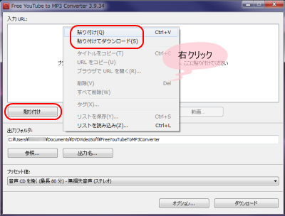 YouTube to MP3 Converter   YouTube URLの貼り付け