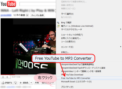 YouTube to MP3 Converter コンテキストメニューから起動