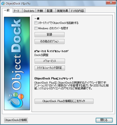 ObjectDock日本語化