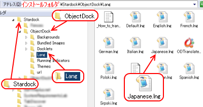 ObjectDock 1.9インストールフォルダLang