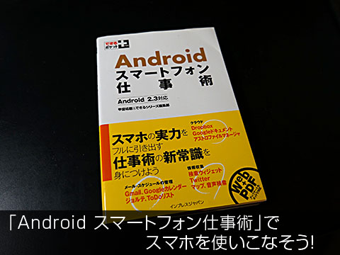 Androidsmartphoneshigoto_TOP.jpg