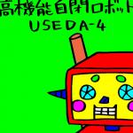 高機能自閉ロボット USEDA-4