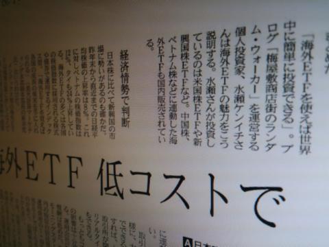 日経新聞2012年9月19日朝刊に水瀬がちょこっと掲載