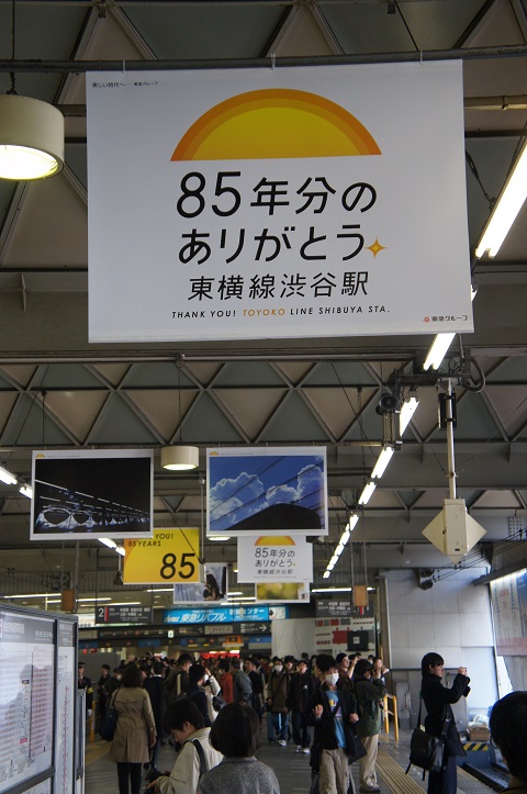東横線渋谷駅0010