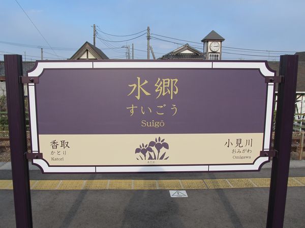 SL運行に合わせてリニューアルされた成田線佐原～銚子間の各駅の駅名標。