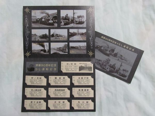 銚子電鉄で販売されていた90周年記念＆SL運行記念入場券
