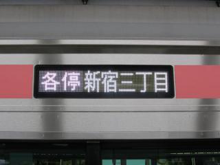 東急5050系「各停新宿三丁目行き」